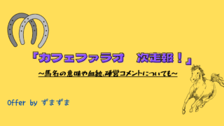 最新 ジャスティンパレス次走報 馬名の意味や血統 陣営コメントについても ずまずま競馬情報ジャーナル